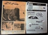 Tarzan طرزان كومكس Lebanese Original Arabic #7 Rare Comics 1967