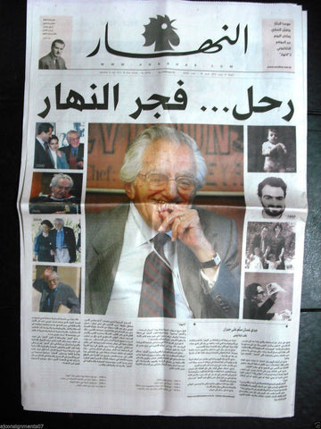 "An Nahar" جريدة النهار Arabic Ghassan Tueni Death Lebanese 2 x Newspapers  2012