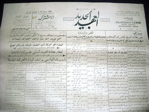 Al Ahdul' Jadid جريدة العهد الجديد Arabic Vintage Syrian Newspapers 1929 Jan. 12