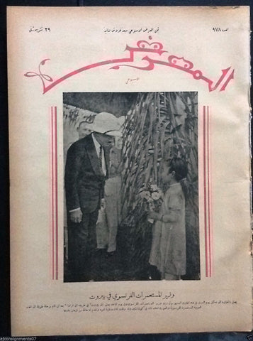 AL Maarad {French Minster in Beirut} Arabic Lebanese Newspaper 1931