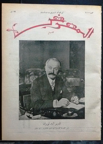 AL Maarad المعرض {Albert Lebrun French President} Arabic Lebanese Newspaper 1932