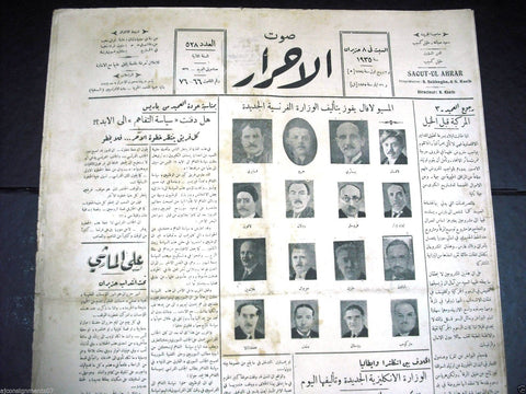 Saout UL Ahrar جريدة صوت الأحرار Arabic Vintage Lebanese Newspapers 8 June 1935