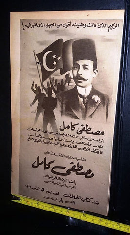 إعلان فيلم مصطفى كامل,  أنور أحمد  A Arabic Magazine Film Clipping Ad 50s