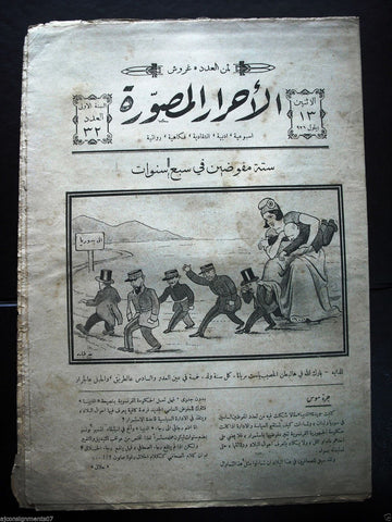 Al Ahrar Musawara جريدة الاحرار المصورة Arabic #32 Tueni Lebanese Newspaper 1926