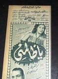 إعلان مجلة فيلم يا ظالمني، صباح Magazine A Film Clipping Ads 50s