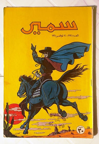 Samir Arabic Comics Color {Zorro} #292 Egyptian Magazine 1961