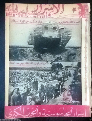 الأسرار Al Asrar Russian/Italian Lebanese Military War, Spy No 22 Magazine 1938