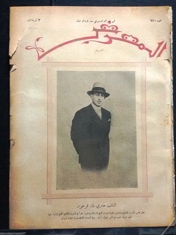 AL Maarad {النائب هنري بك فرعون} Arabic Lebanese Newspaper 1931