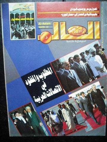 Al Aalam "The World" Arabic Political Egyptian Magazine {Assad, Mubarak} 1987