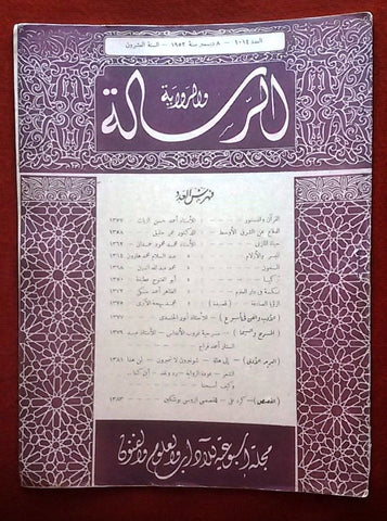 Al Resala مجلة الرسالة  Arabic Lebanese #1014 Magazine 1952