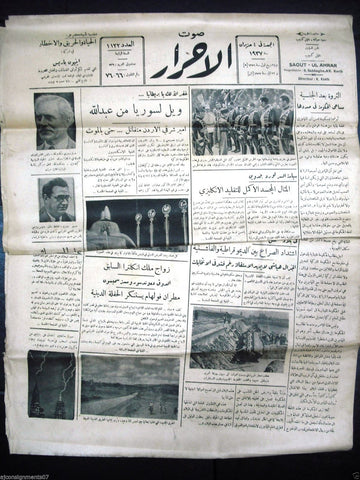 Saout UL Ahrar جريدة صوت الأحرار Arabic Vintage Lebanese Newspapers 4 June 1937