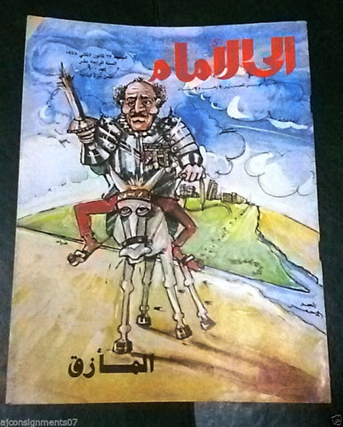 إلى الأمام Ela Al Amam Arabic Palestine #600  Lebanese Magazine 1978