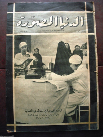 "Al Dunia Al Musawara" مجلة الدنيا المصورة Arabic Egyptian # 133 Newspaper 1931