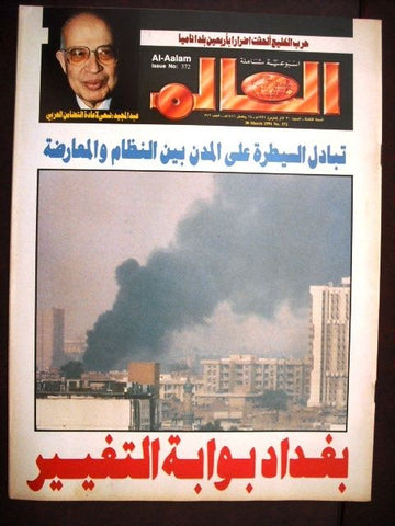 Al Aalam "The World" Arabic Political Egyptian Magazine Iraq 1991