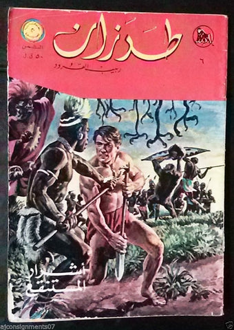 Tarzan طرزان كومكس Lebanese Original Arabic #6 Rare Comics 1967
