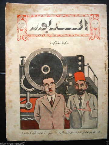 Ad Dabbour #322 صحيفة الدبور Vintage Lebanese Arabic Newspaper 1930
