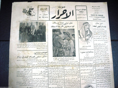 Saout UL Ahrar جريدة صوت الأحرار Arabic Vintage Lebanese Newspapers 4 June 1935
