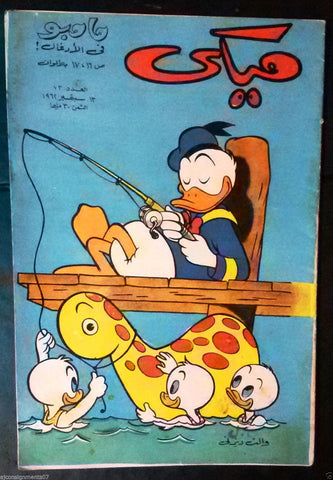 Mickey Mouse ميكي كومكس, دار الهلال Egyptian Arabic Colored # 73 Comics 1962