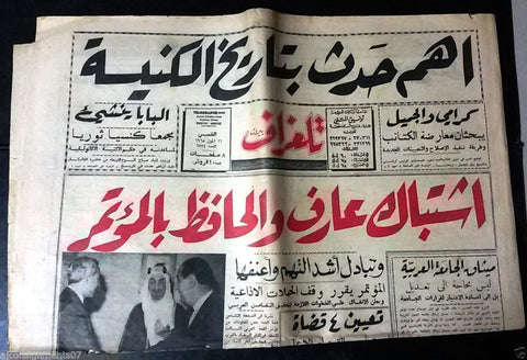 Telegraph جريدة تلغراف Arabic Lebanese King Faisal Saudi Arabia Newspaper 1965