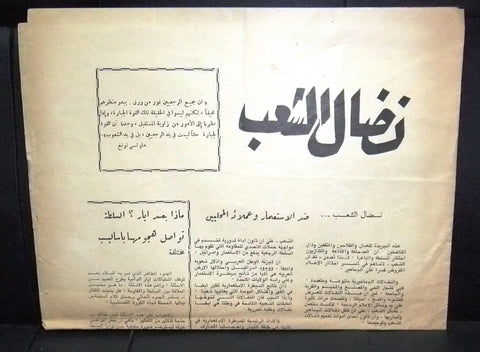 نضال الشعب Palestine Arabic Lebanese Newspaper 1970