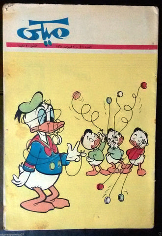 Mickey Mouse ميكي كومكس, دار الهلال Egyptian Arabic Colored # 302 Comics 1967