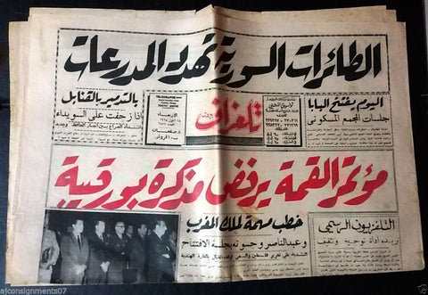 Telegraph جريدة تلغراف Arabic Lebanese Sept. 15 Lebanon Newspaper 1965