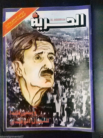 Al Hurria مجلة الحرية Arabic Politics # 755 Magazine 1978