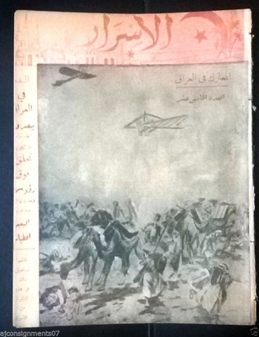 الأسرار Al Asrar Iraq, UK Military) Arabic Lebanese War, Spy No 15 Magazine 1938