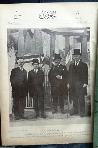 AL Maarad المعرض Arabic Lebanese President Vintage Newspaper 1930
