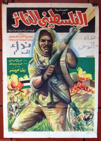Revolted Palestinian افيش سينما مصري عربي فيلم الفلسطيني الثائر Egyptian Arabic Film Poster 60s
