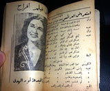 كتاب أحداث الأغاني المختارة  Arabic فريد الأطرش Vintage Song Book 40s?