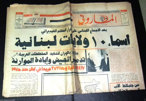 The Maronite الماروني Lebanese 1st Year #29 Christian Arabic Newspaper 1980
