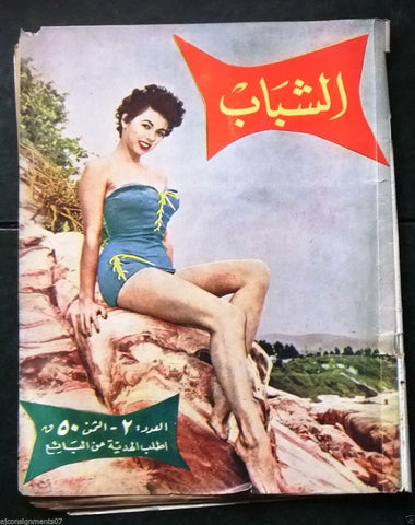 Arabic Lebanese  الشباب No.2 Al Shabab (Incomplete) Elizabeth Taylor Magazine 1955