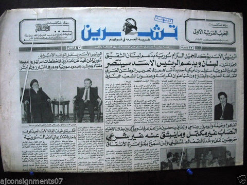 Teshren صحيفة تشرين Mousavi Ardebili Iran, Assad Syrian Arabic Newspaper 1984