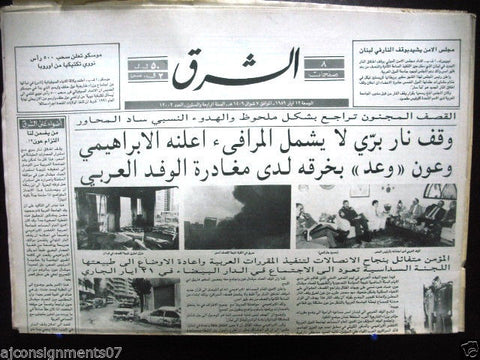 Al Sharek جريدة الشرق {Lebanon, Beirut Civil War} Arabic Lebanese Newspaper 1989