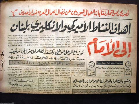 "Ela Al Amam" جريدة إلى الأمام  Arabic Vintage Lebanese # 46 Newspaper 1966
