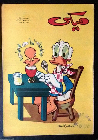 Mickey Mouse ميكي كومكس, دار الهلال Egyptian Arabic Colored # 54 Comics 1962