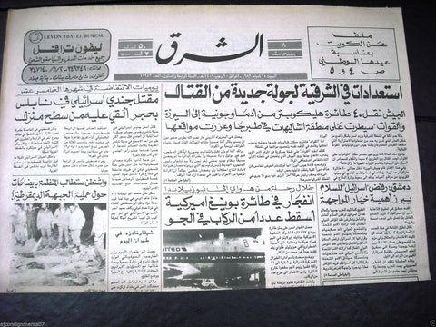 Al Sharek {USA Aloha Airlines Flight Explosion} Arabic Lebanese Newspaper 1989