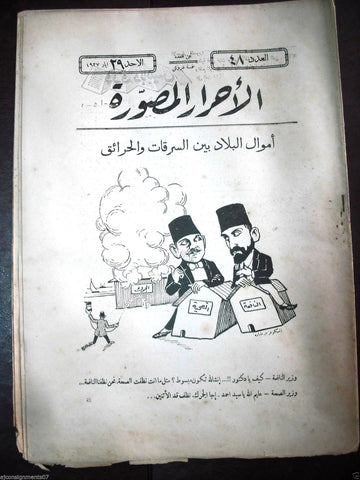 Al Ahrar Musawara جريدة الاحرار المصورة Arabic # 48 Old Lebanese Newspaper 1927