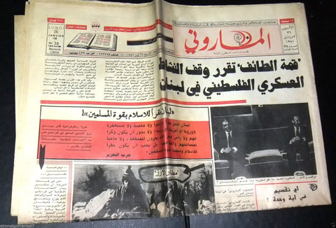 The Maronite الماروني Lebanese 1st Year #38 Christian Arabic Newspaper 1980