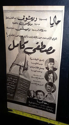 إعلان فيلم مصطفى كامل,  أنور أحمد  C Arabic Magazine Film Clipping Ad 50s