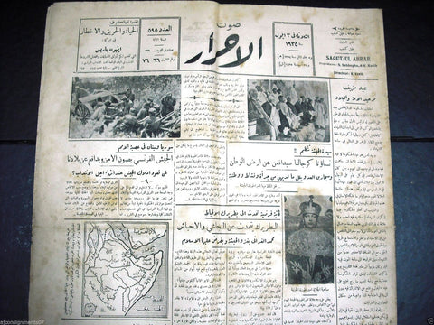 Saout UL Ahrar جريدة صوت الأحرار Arabic Vintage Lebanese Newspapers 3 Sept 1935