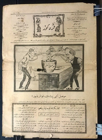 جريدة صحيفة كره كوز, التركية العثمانية Turkish Ottoman KARAGOZ F Newspaper 1926