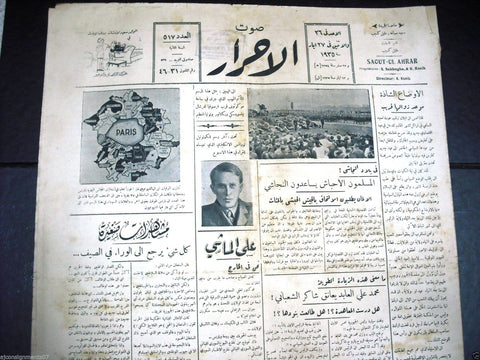 Saout UL Ahrar جريدة صوت الأحرار Arabic {Hitler} Lebanese Newspapers 26 May 1935