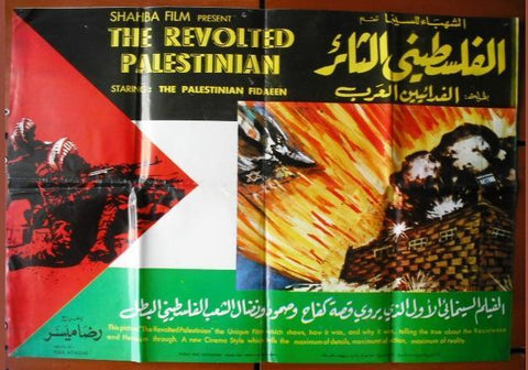 Revolted Palestinian ملصق افيش عربي لبناني فيلم فلسطيني الثائر Lebanese Arabic Film Poster 60s