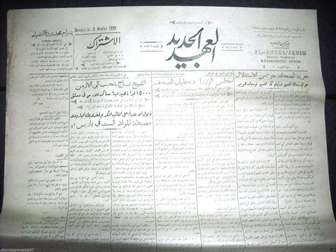 Al Ahdul' Jadid جريدة العهد الجديد Arabic Vintage Syrian Newspapers 1928 Oct. 3
