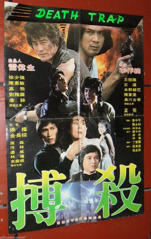 Death Trap Original Kung Fu Original Movie Poster 80s?