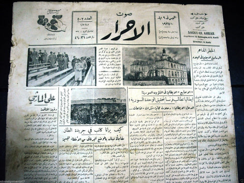 Saout UL Ahrar جريدة صوت الأحرار Arabic Vintage Lebanese Newspapers 9 May 1935