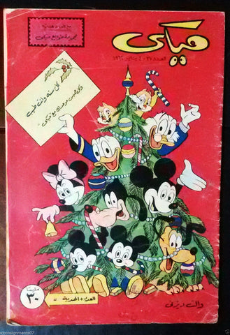 Mickey Mouse ميكي كومكس, دار الهلال Egyptian Arabic Colored # 37 Comics 1962