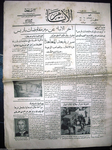 AL Ayam جريدة الأيام Arabic Vintage Syrian Newspaper 1936 July 24
